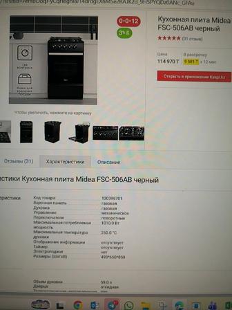 Плиты газовые и электрические Midea