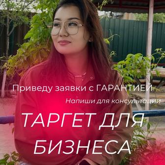 Таргетолог Приведу клиентов из Instagram и Facebook!