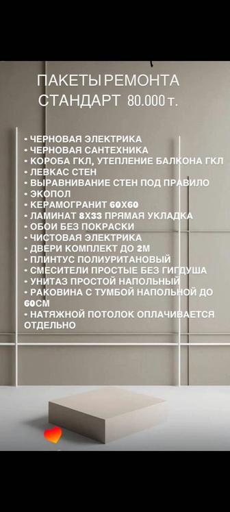 Ремонт под ключ!