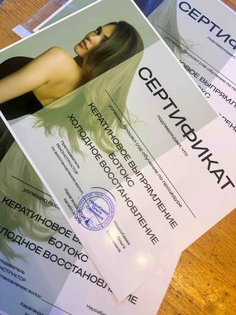 Курсы кератинового выпрямления волос !