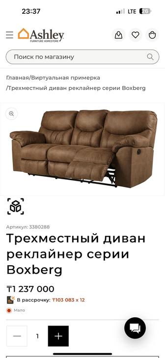 Диван и 2кресла, американского бренда Ashley