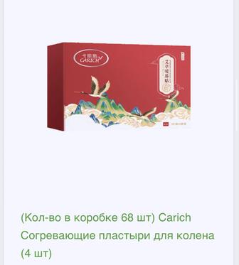 Carich
Согревающие пластыри для колена