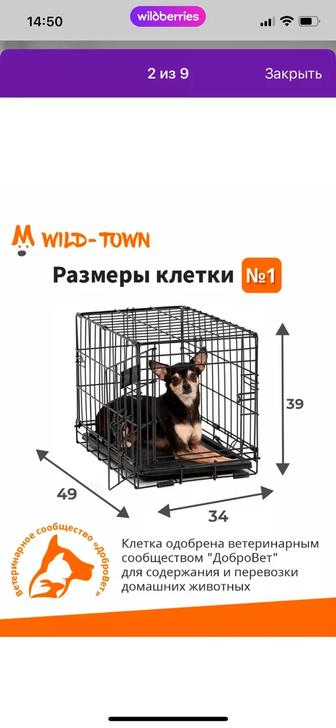 Клетка для животных