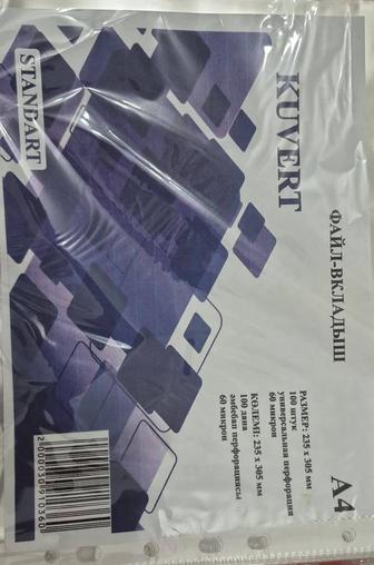 Файл вкладыш