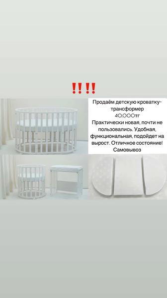 Кроватка-трансформер