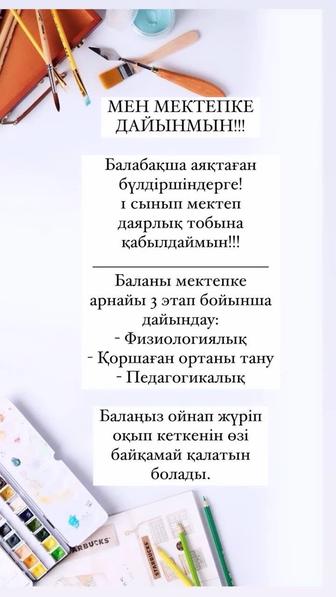 Репетитор бастауыш сынып оқушыларына