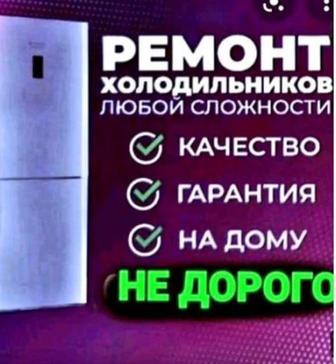 Ремонт холодильник