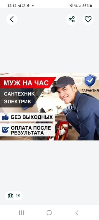 Мастер на час муж на час