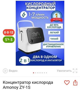 Продам Концентратор Кислорода новый