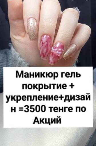 Скидка Маникюр, педикюр, наращивание ногтей
