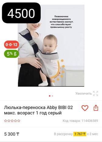 Продам переноску для ребёнка