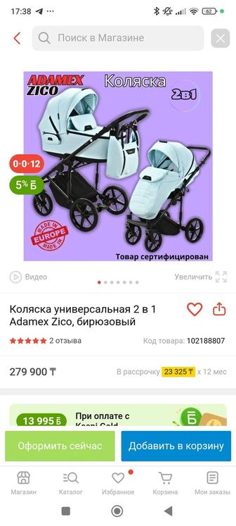 Коляска Adamex Zico, бирюзовый 2в1