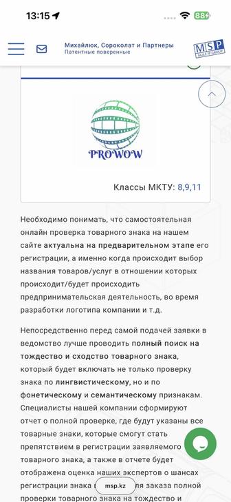 Товарный знак 8,9,11