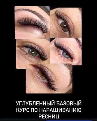 Обучение наращиванию ресниц