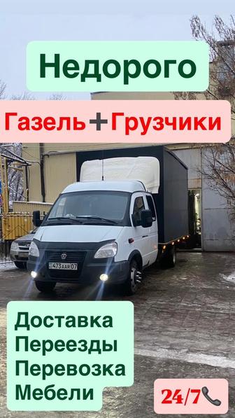 Грузоперевозки услуги газель по городу