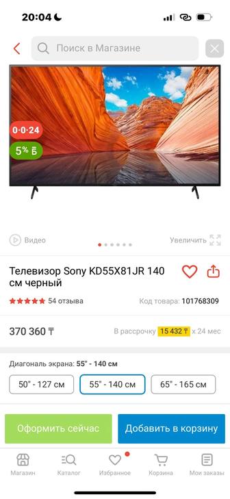 Телевизор Sony