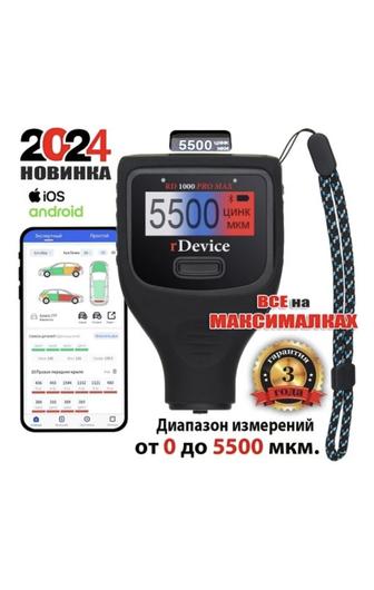 Толщиномер RDevice 1000 PRO MAX