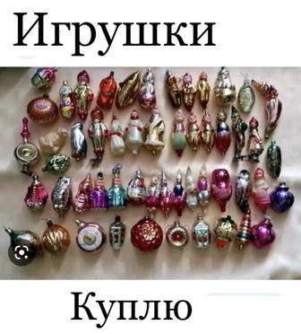 Советские елочные игрушки