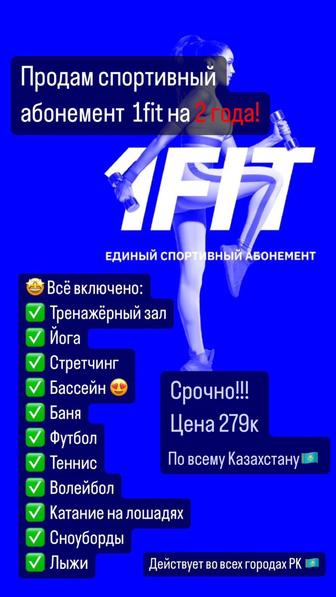 1Fit 777 дней