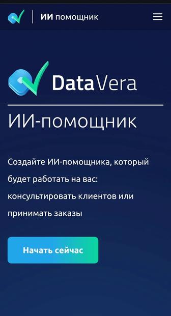 ИИ менеджер по продажам/ИИ консультант (чат-боты)