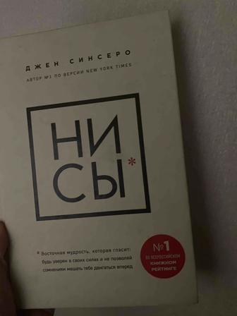 Книга Ни Сы