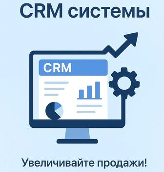 Внедрение CRM системы