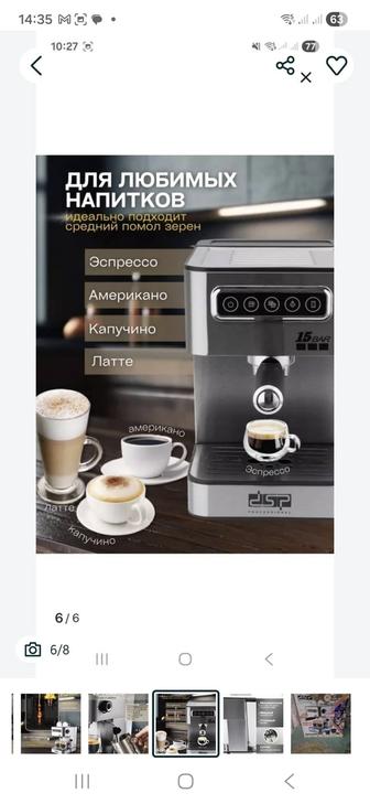 Кофемашина