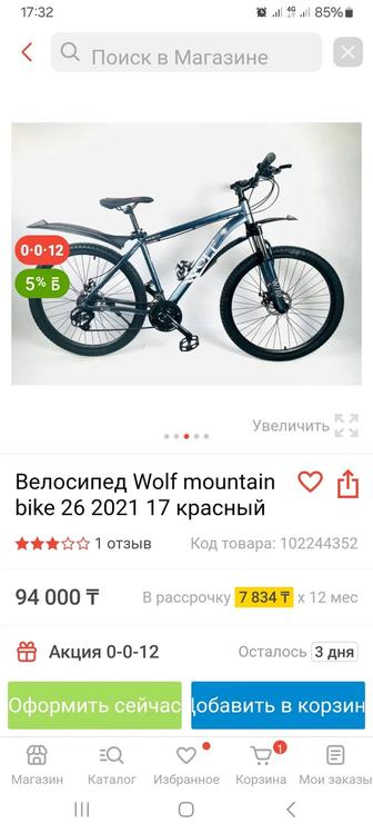 Велосипед WOLF