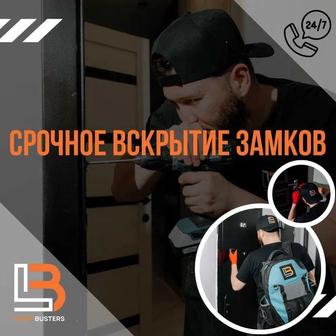 Срочное вскрытие замков