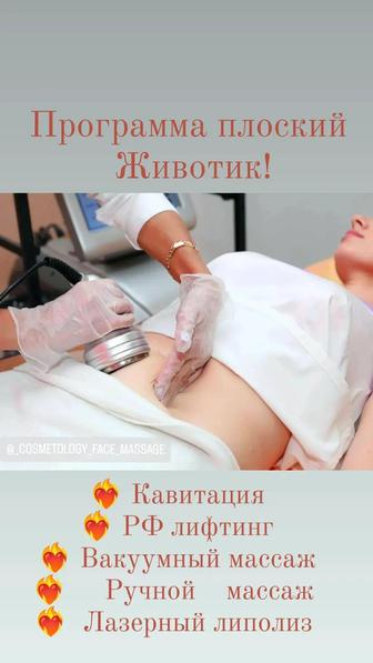 Кавитация плоский животик