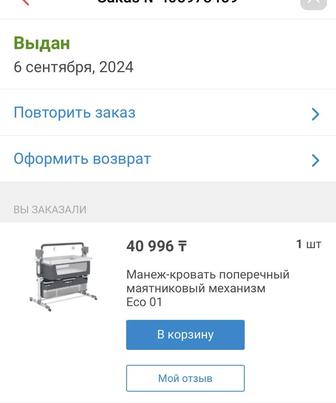Манеж для новорожденных