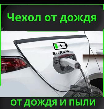 Чехол от дождя