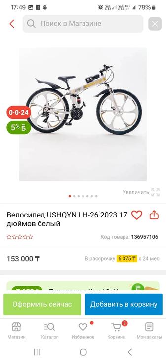 Велосипед