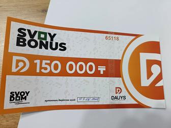 Продам купон Свой дом