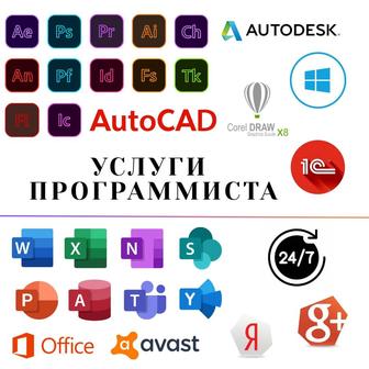 Программист Установка Программы Очистка компьютера