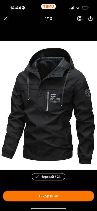 Мужская ветровка