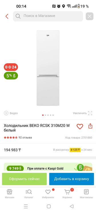 Холодильник beko rcsk310m20w отличное состояние