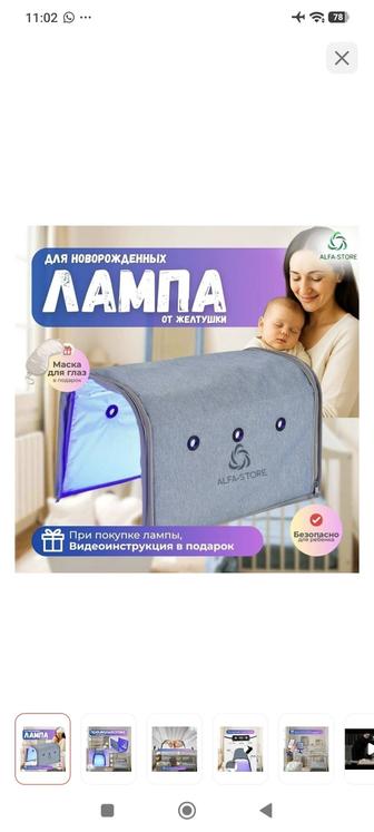 Фотолампа от желтушки