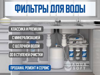 Фильтры для воды. Продажа. АКЦИИ! Бесплатная установка и доставка
