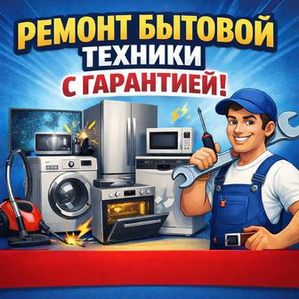 Ремонт стиральной машины