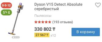 Dyson пылесос