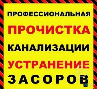 Прочистка канализации любой сложности