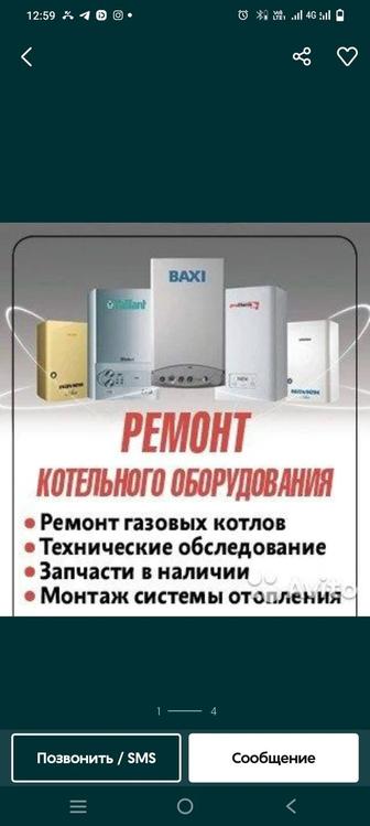 Ремонт газовых и электрических котлов