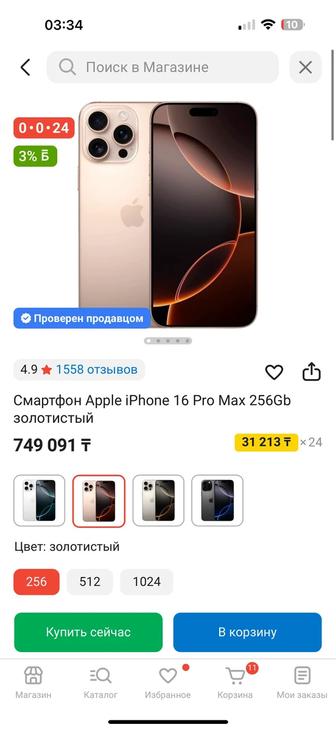 Срочно продам Айфон 16 pro max