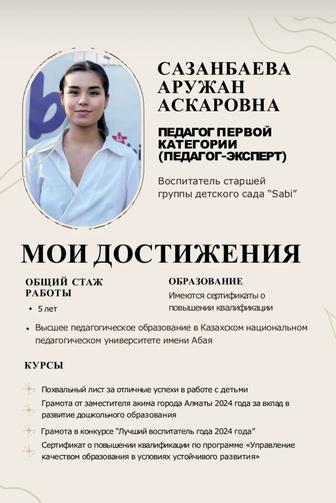 преподаватель по подготовке к школе