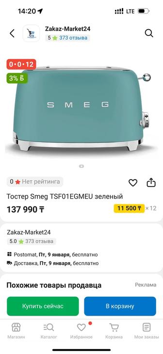 Тостер smeg