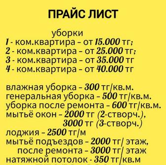 Уборка домов