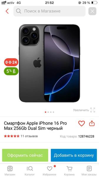 iPhone 16 Pro Max