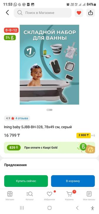 Ванночка для младенца