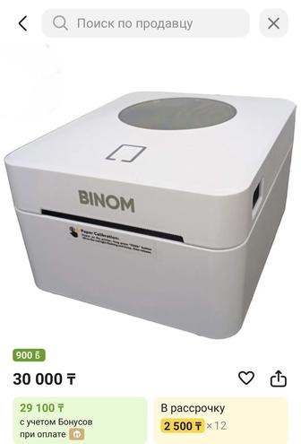 Термопринтер этикеток BNM LP-100A